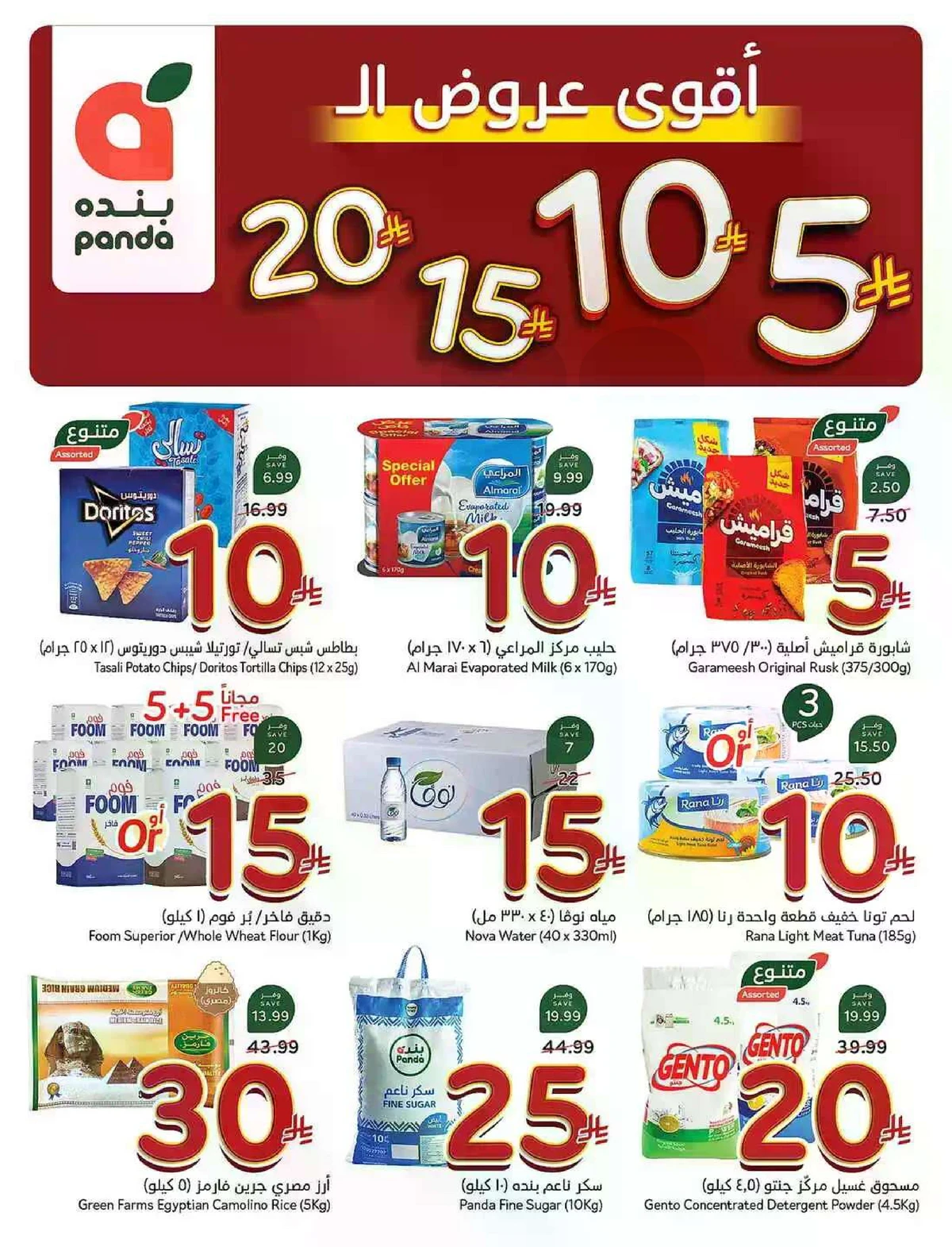 عروض 5, 10 ,15,20 ريال - صفحة 2