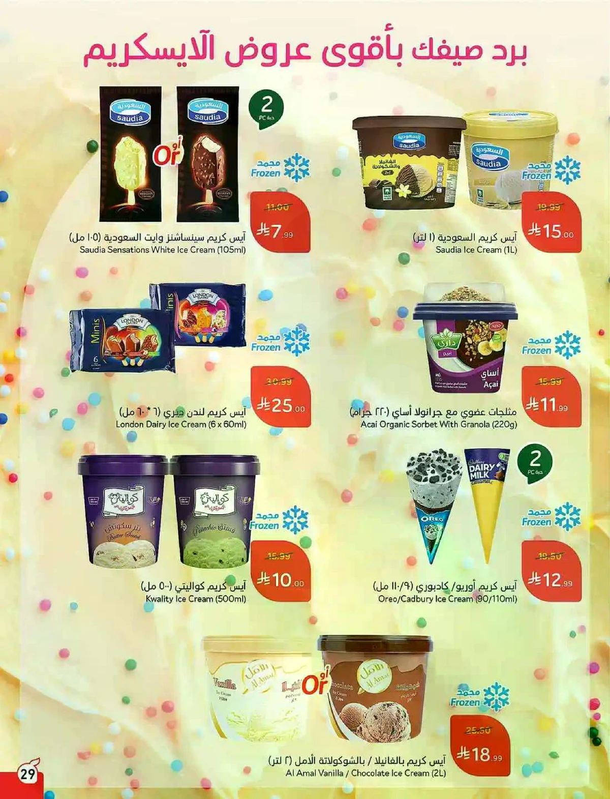 عروض 5, 10 ,15,20 ريال - صفحة 30