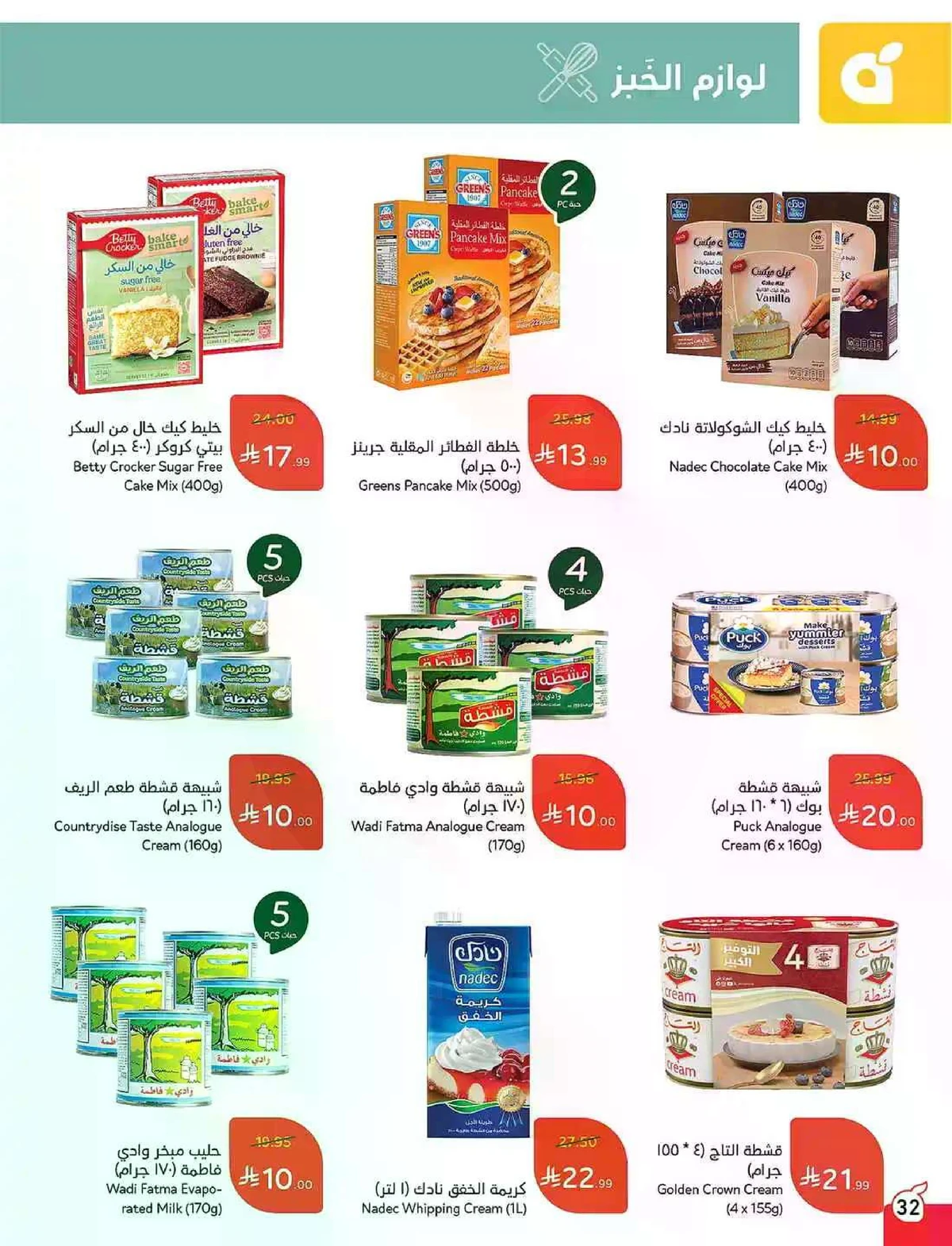 عروض 5, 10 ,15,20 ريال - صفحة 33