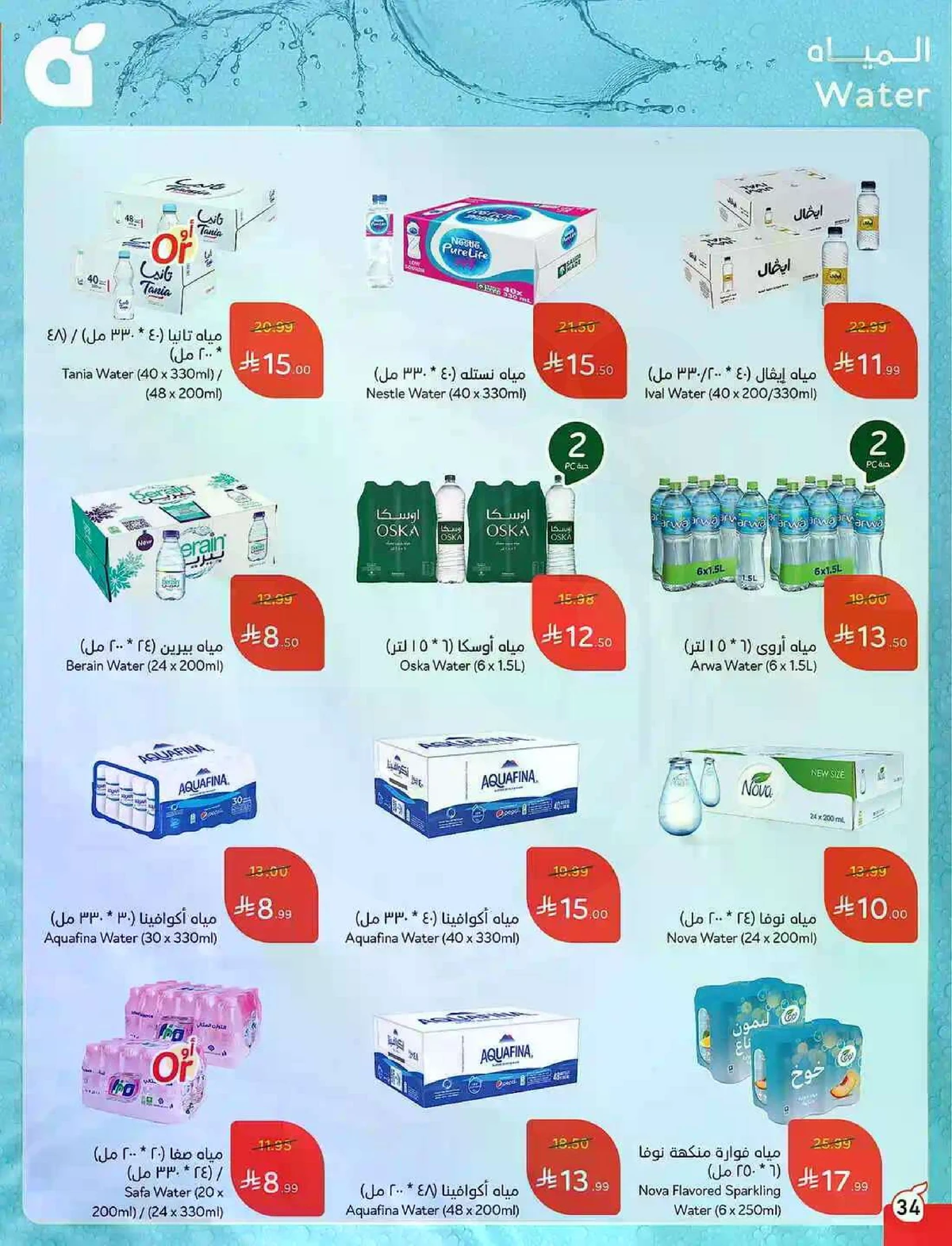 عروض 5, 10 ,15,20 ريال - صفحة 35