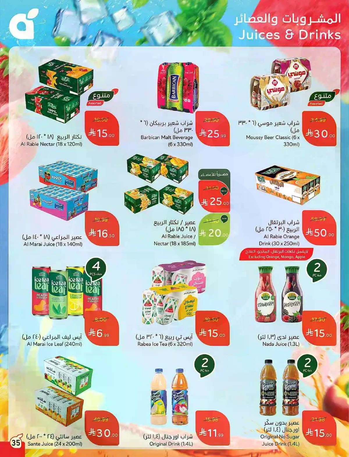 عروض 5, 10 ,15,20 ريال - صفحة 36