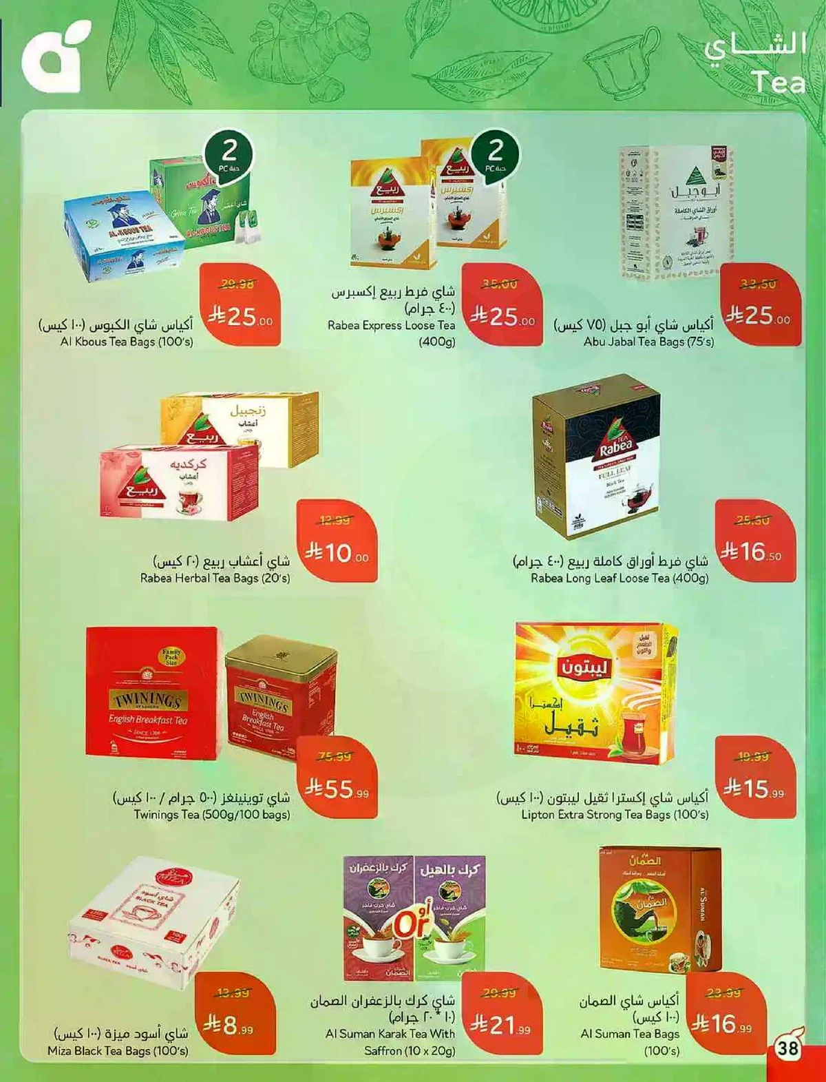 عروض 5, 10 ,15,20 ريال - صفحة 39