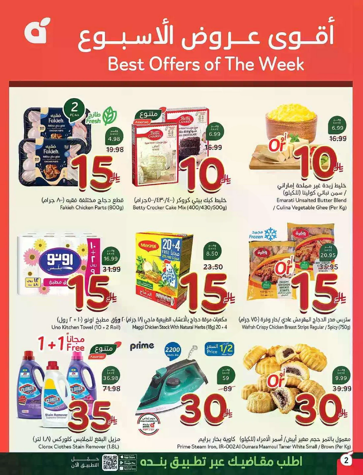 عروض 5, 10 ,15,20 ريال - صفحة 3