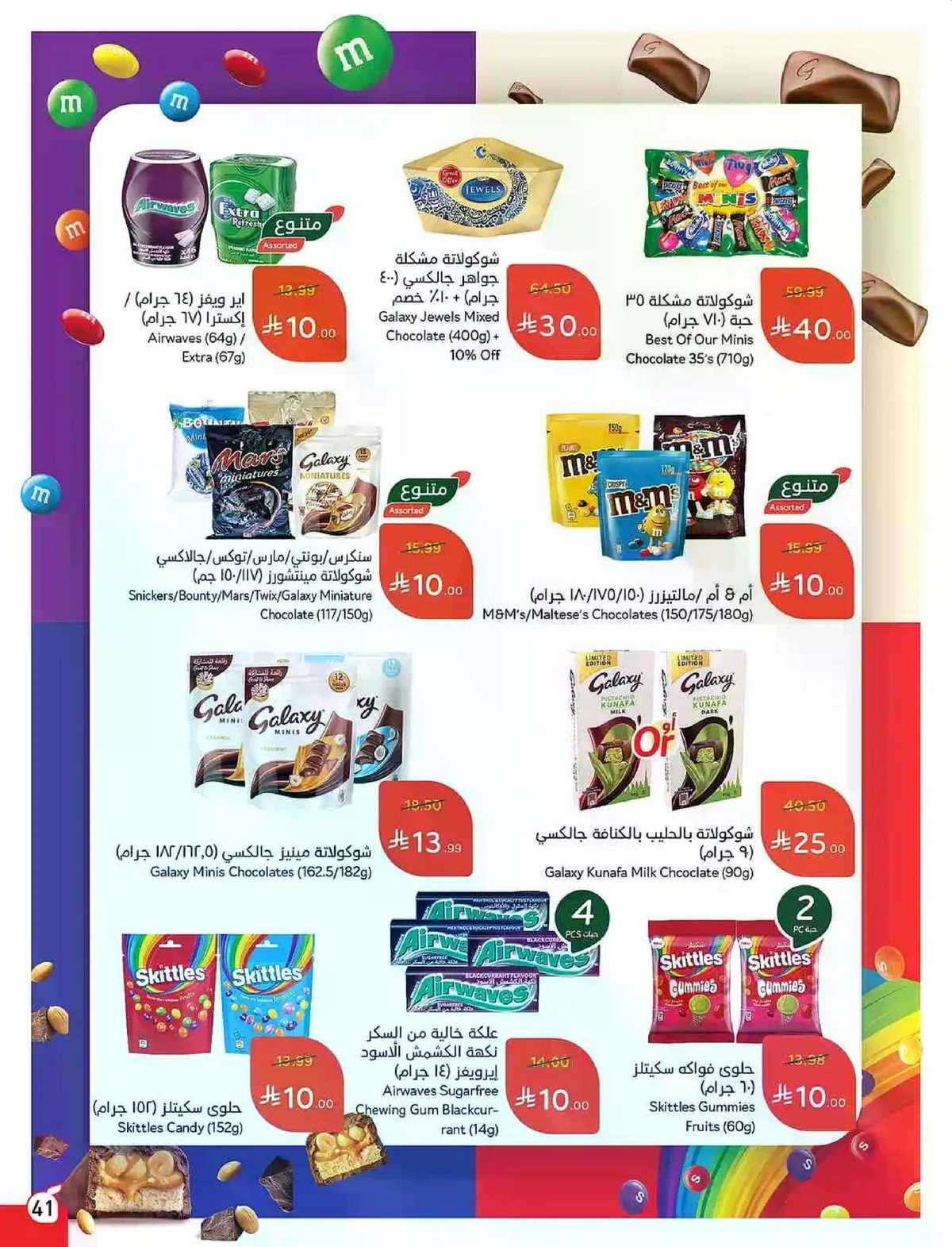 عروض 5, 10 ,15,20 ريال - صفحة 42