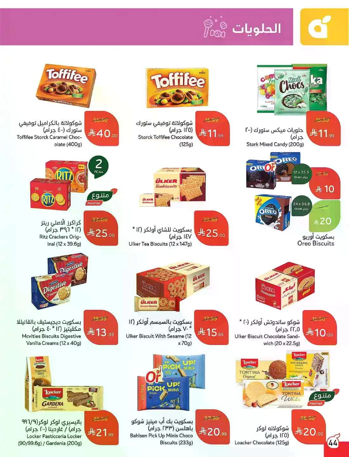 عروض 5, 10 ,15,20 ريال - صفحة 45