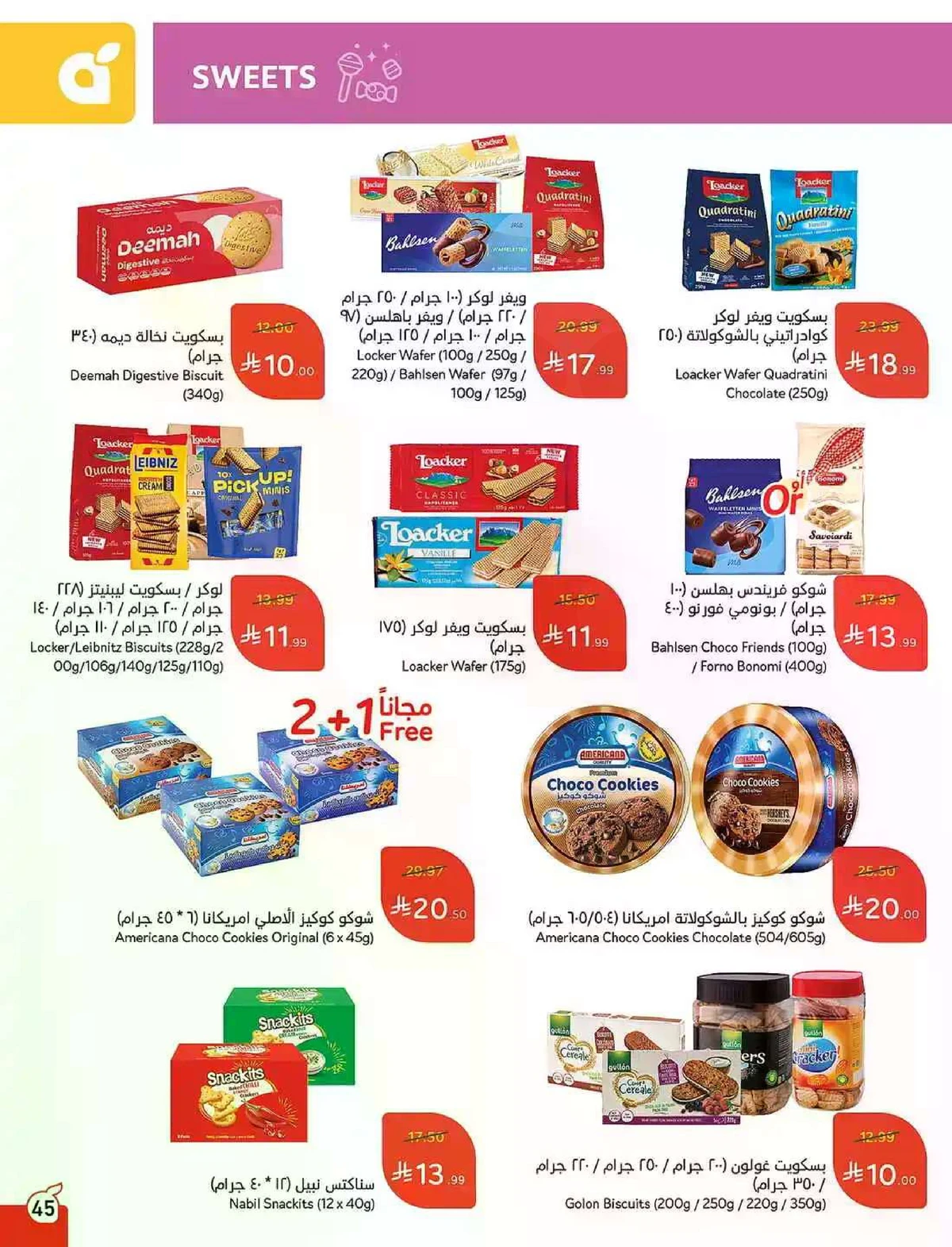 عروض 5, 10 ,15,20 ريال - صفحة 46