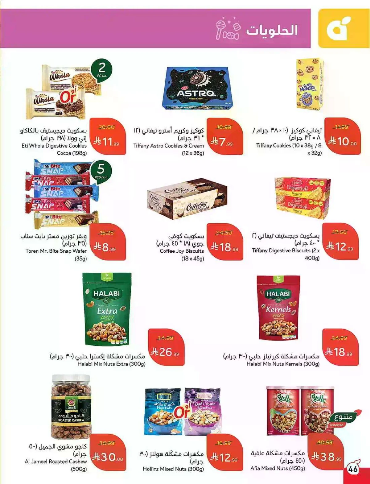 عروض 5, 10 ,15,20 ريال - صفحة 47