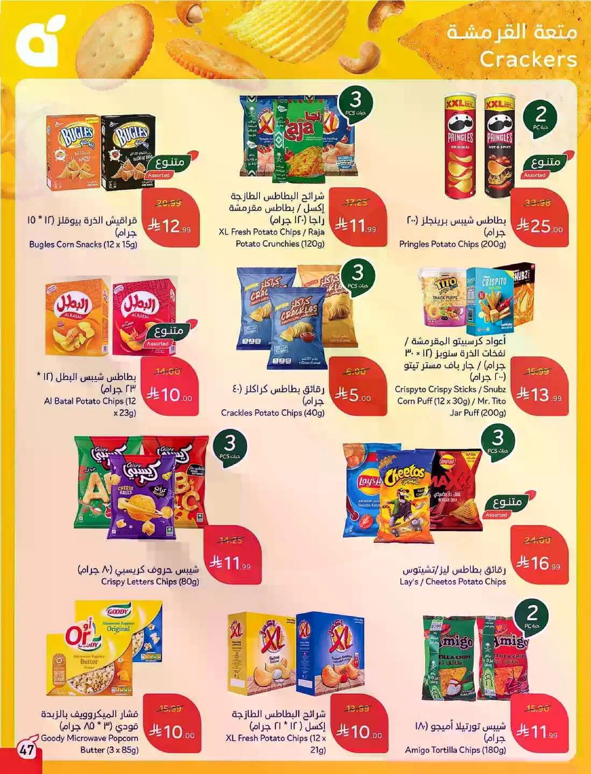 عروض 5, 10 ,15,20 ريال - صفحة 48