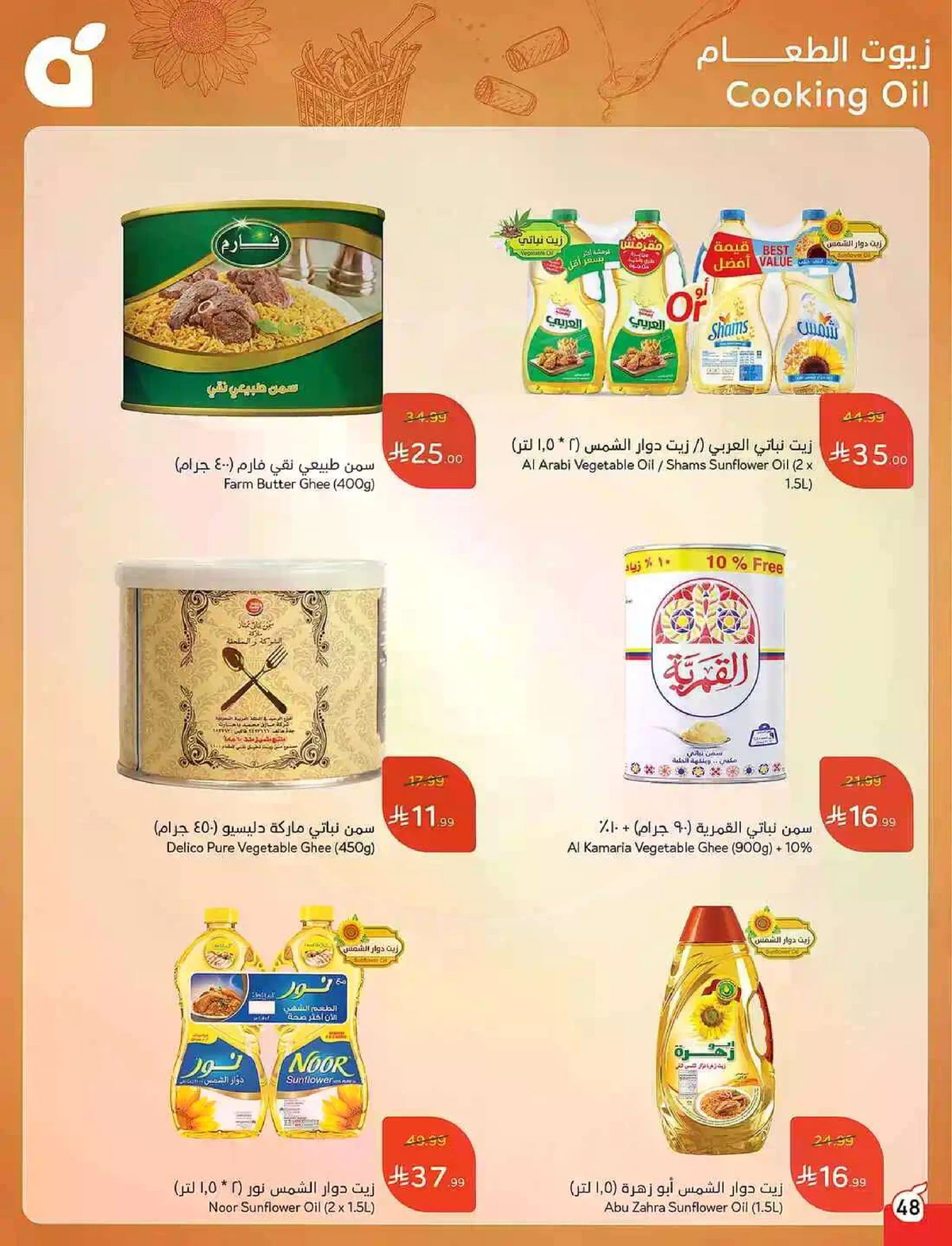 عروض 5, 10 ,15,20 ريال - صفحة 49