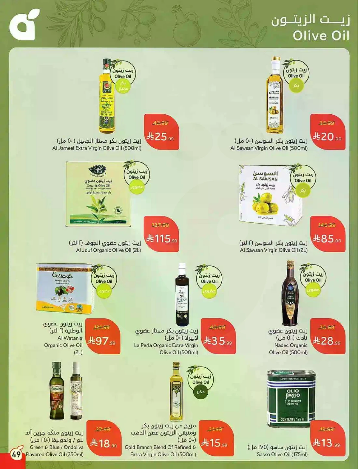 عروض 5, 10 ,15,20 ريال - صفحة 50