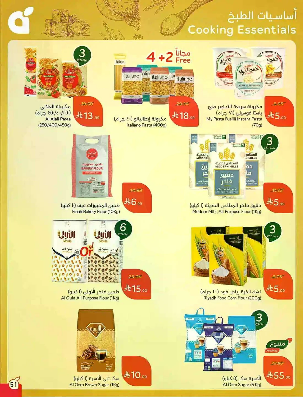 عروض 5, 10 ,15,20 ريال - صفحة 52