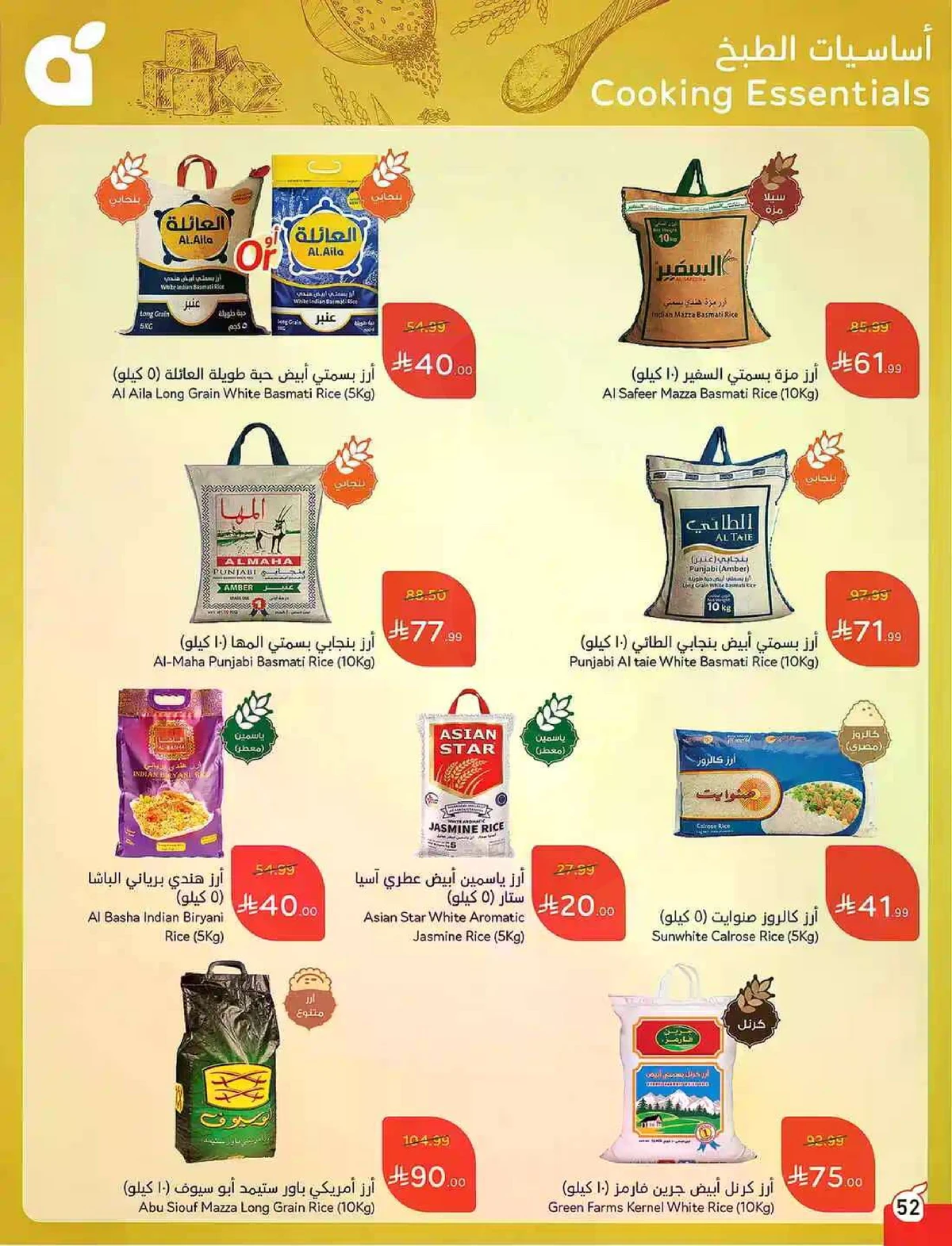 عروض 5, 10 ,15,20 ريال - صفحة 53