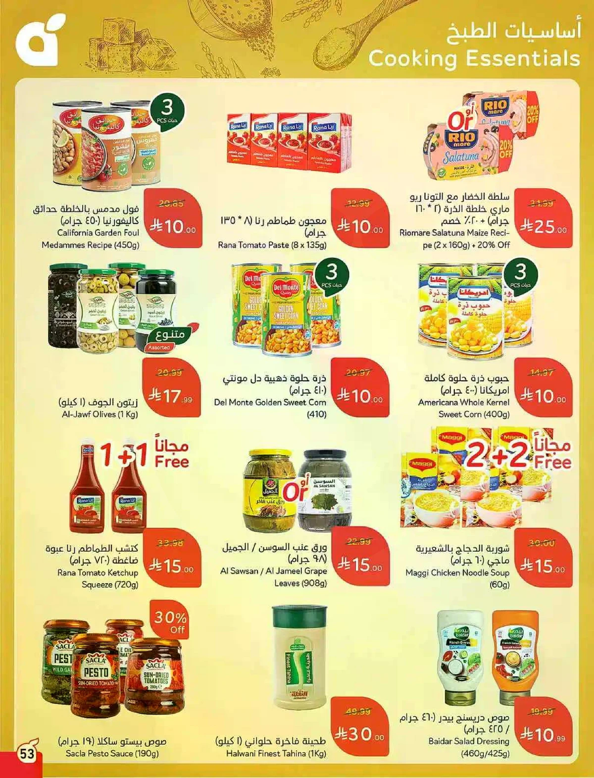 عروض 5, 10 ,15,20 ريال - صفحة 54