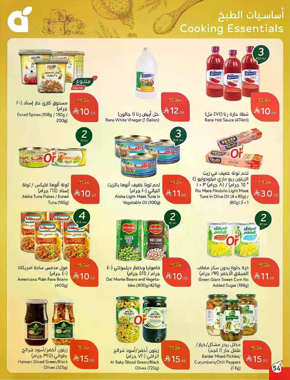 عروض 5, 10 ,15,20 ريال - صفحة 55