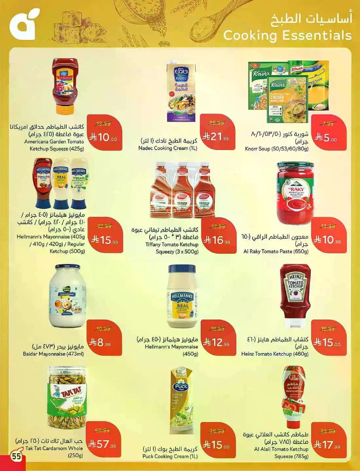 عروض 5, 10 ,15,20 ريال - صفحة 56
