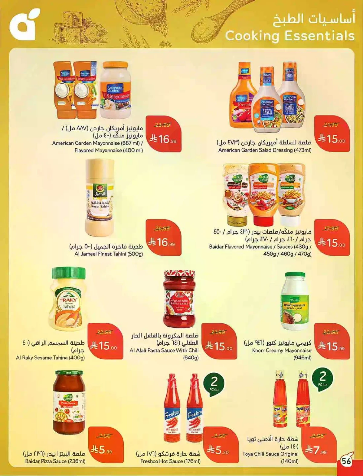 عروض 5, 10 ,15,20 ريال - صفحة 57