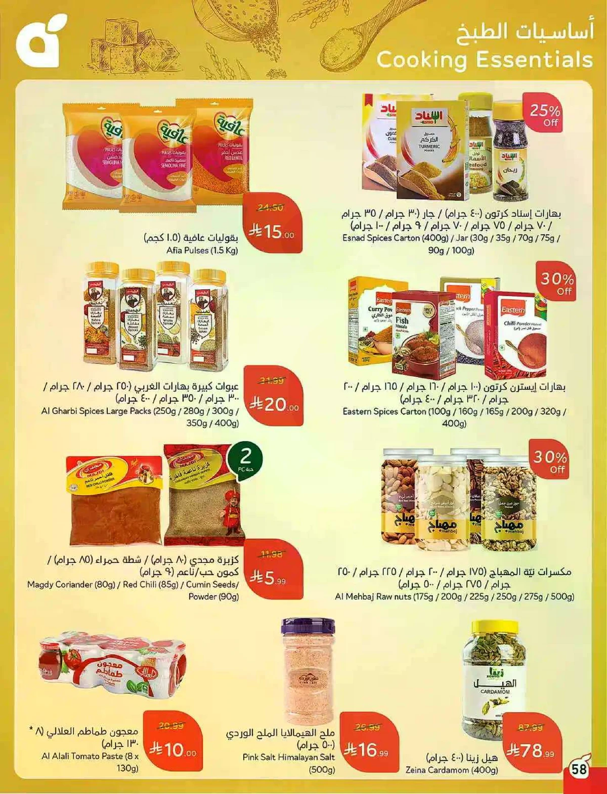 عروض 5, 10 ,15,20 ريال - صفحة 59