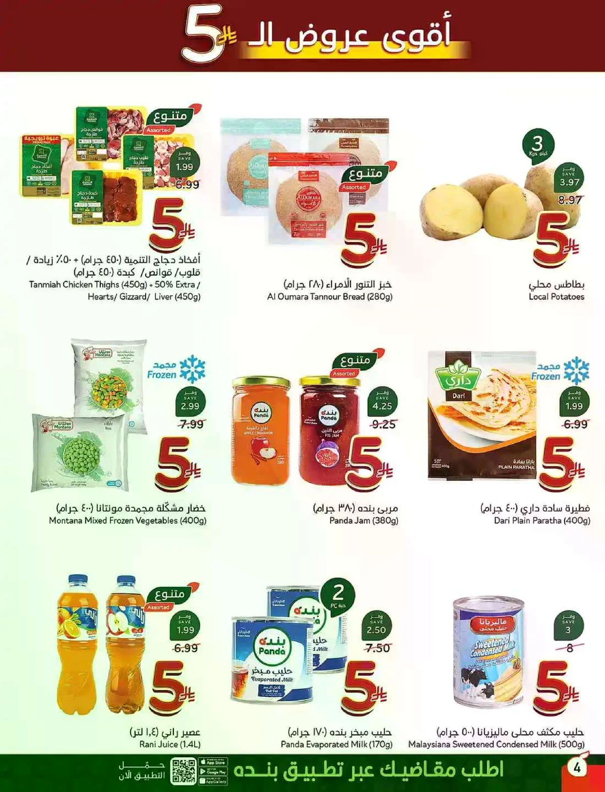 عروض 5, 10 ,15,20 ريال - صفحة 5