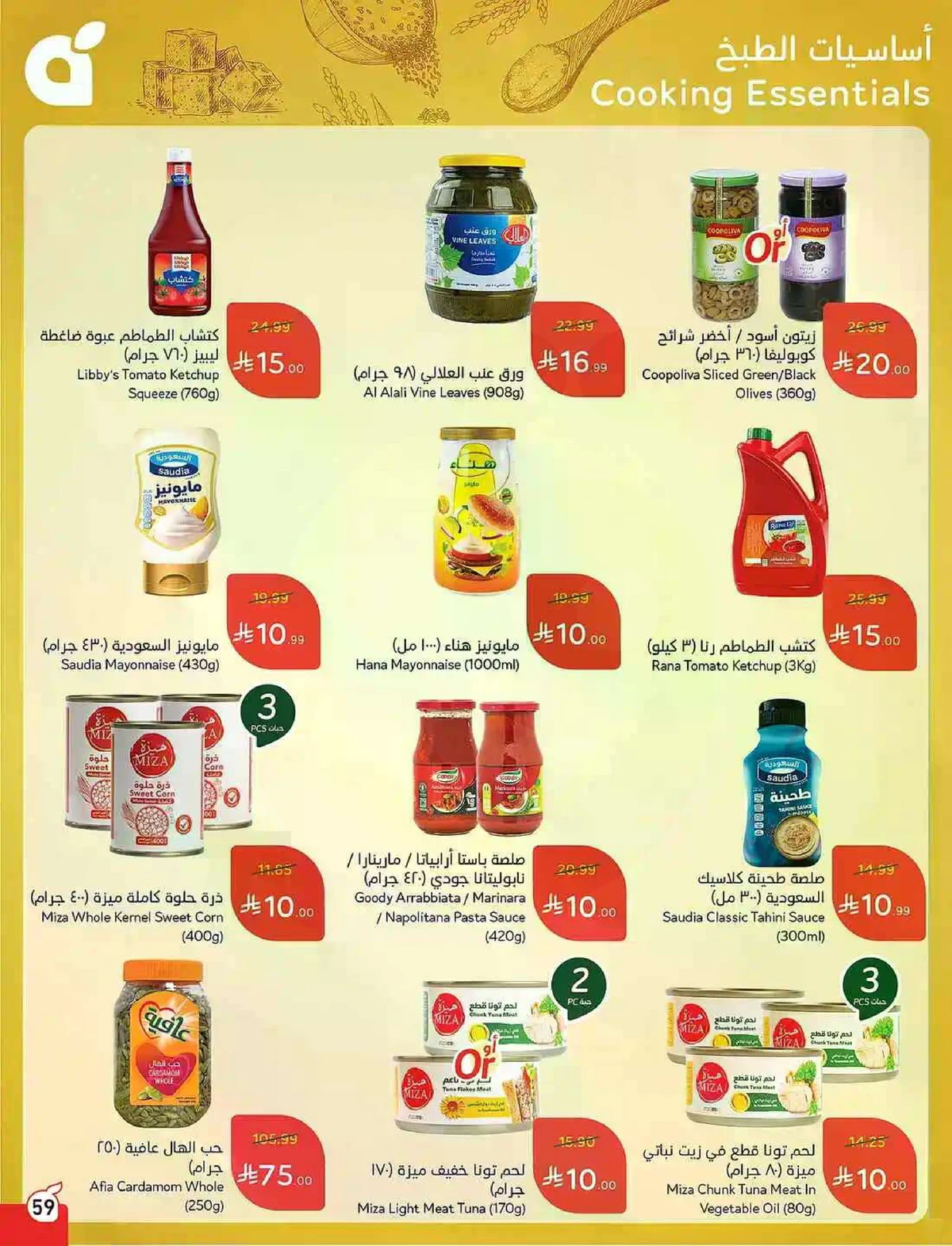 عروض 5, 10 ,15,20 ريال - صفحة 60