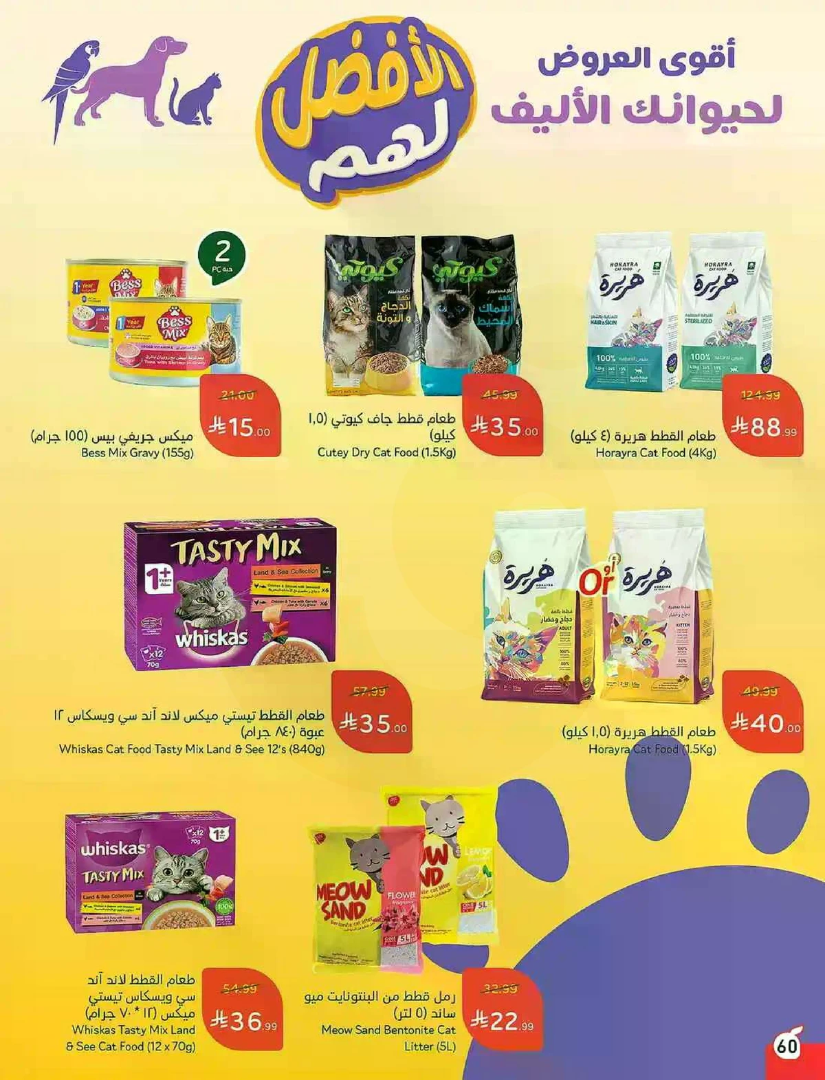 عروض 5, 10 ,15,20 ريال - صفحة 61