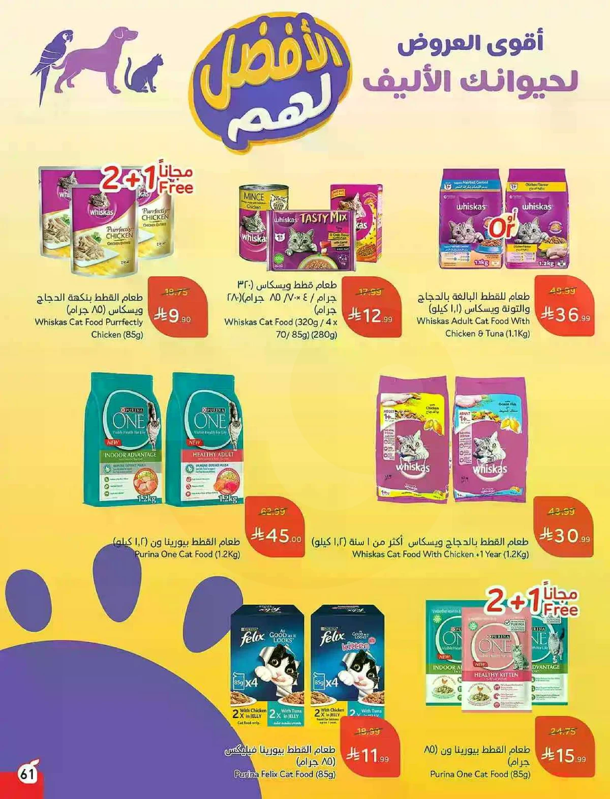 عروض 5, 10 ,15,20 ريال - صفحة 62