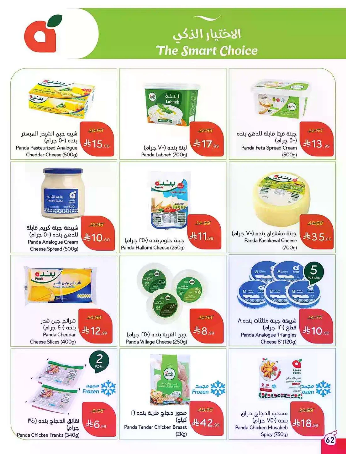 عروض 5, 10 ,15,20 ريال - صفحة 63