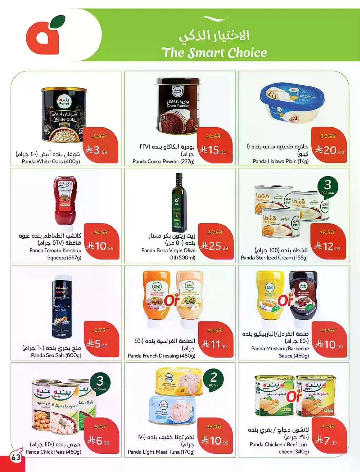 عروض 5, 10 ,15,20 ريال - صفحة 64