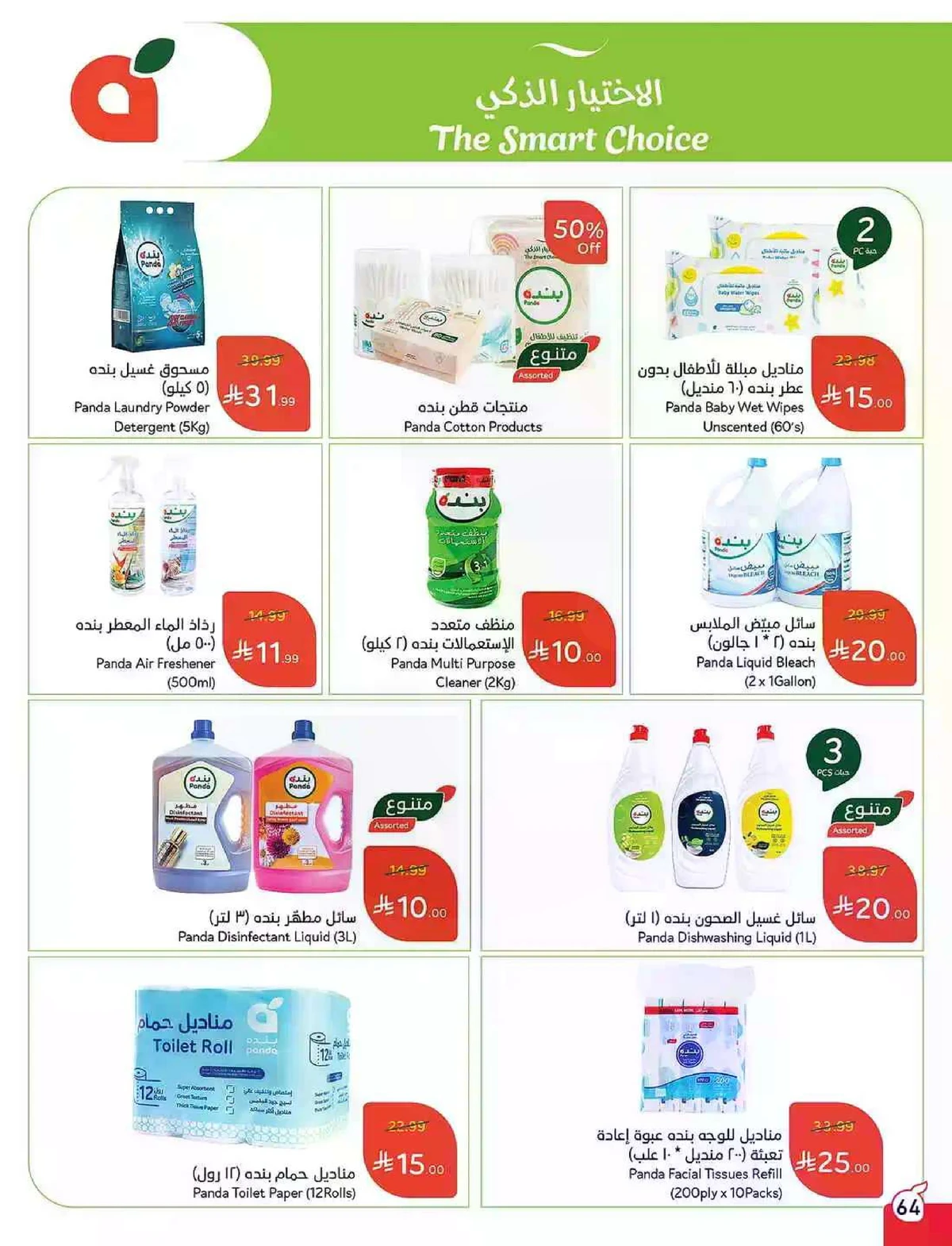 عروض 5, 10 ,15,20 ريال - صفحة 65