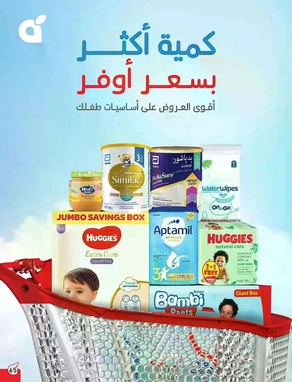 عروض 5, 10 ,15,20 ريال - صفحة 66