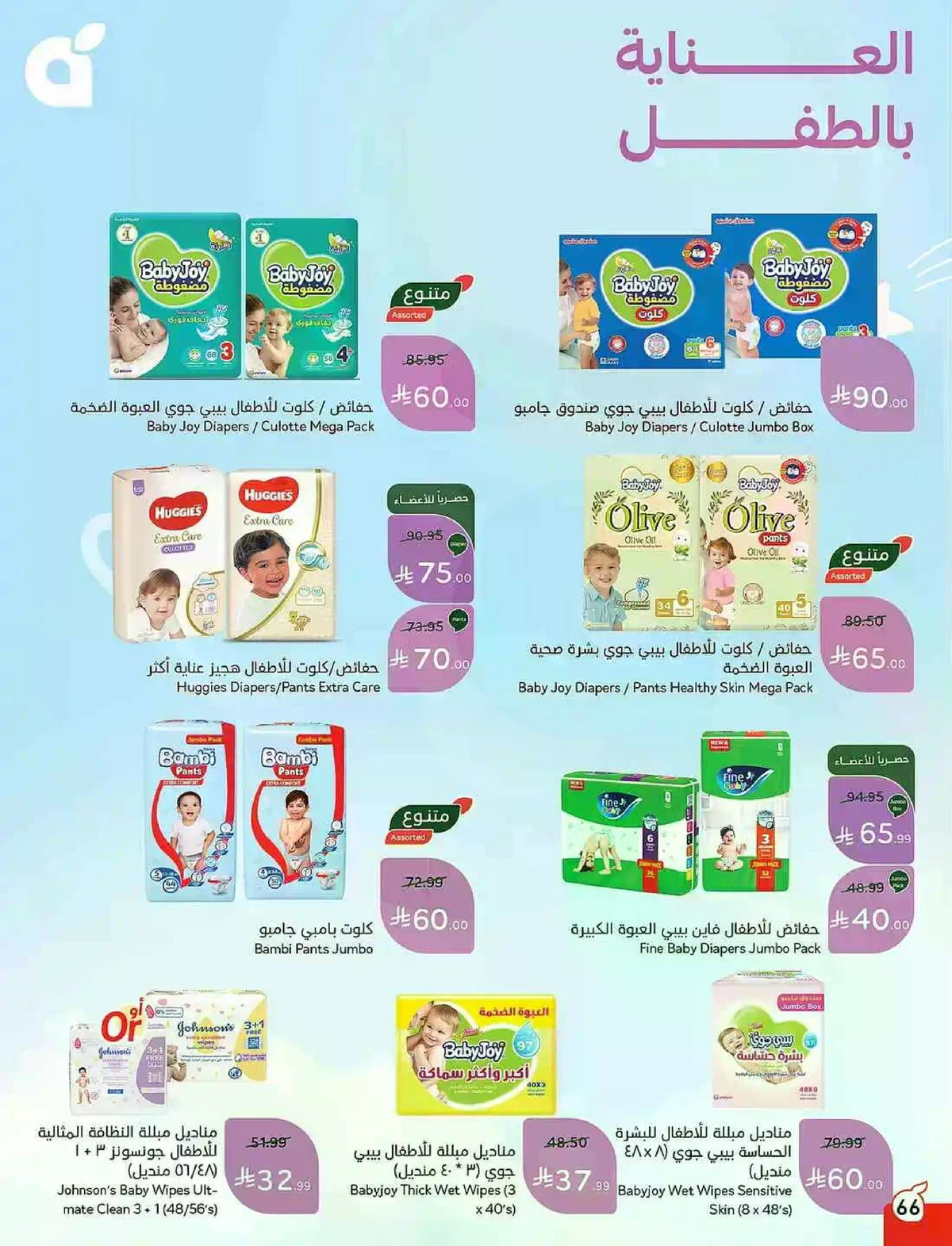 عروض 5, 10 ,15,20 ريال - صفحة 67