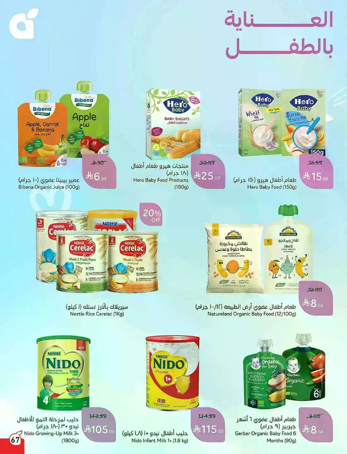 عروض 5, 10 ,15,20 ريال - صفحة 68