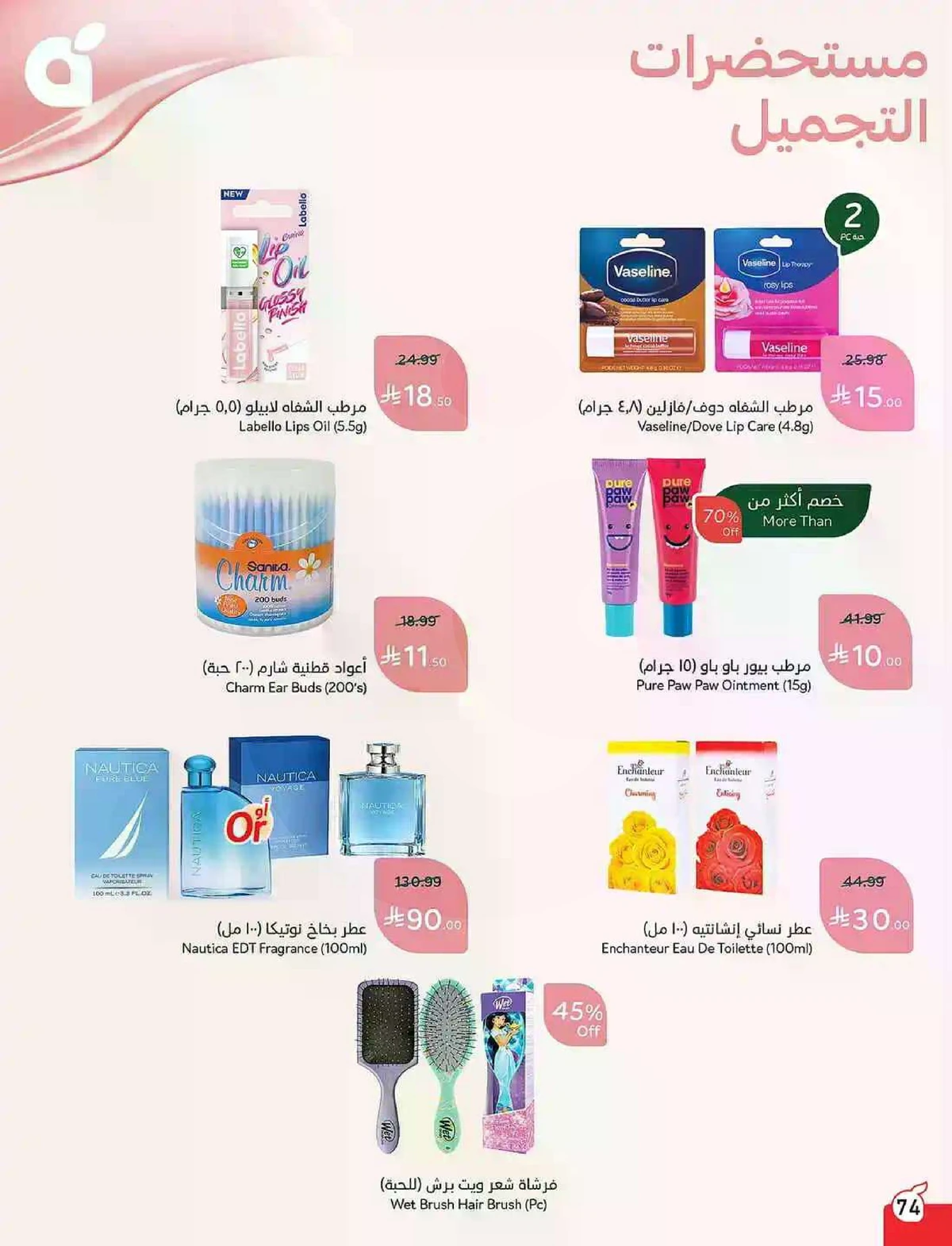 عروض 5, 10 ,15,20 ريال - صفحة 75