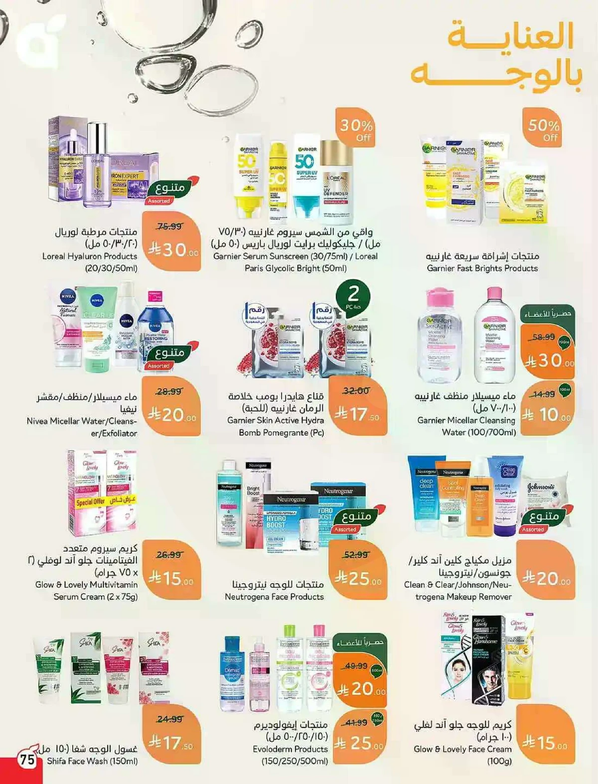 عروض 5, 10 ,15,20 ريال - صفحة 76