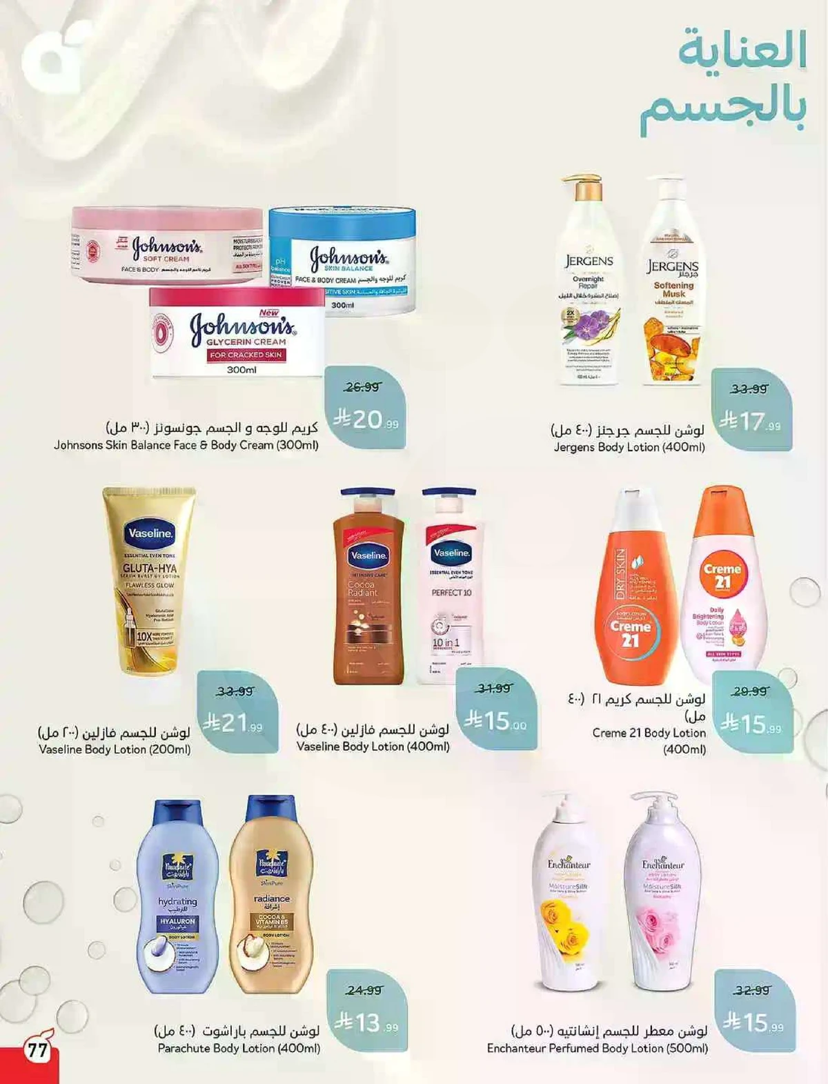 عروض 5, 10 ,15,20 ريال - صفحة 78