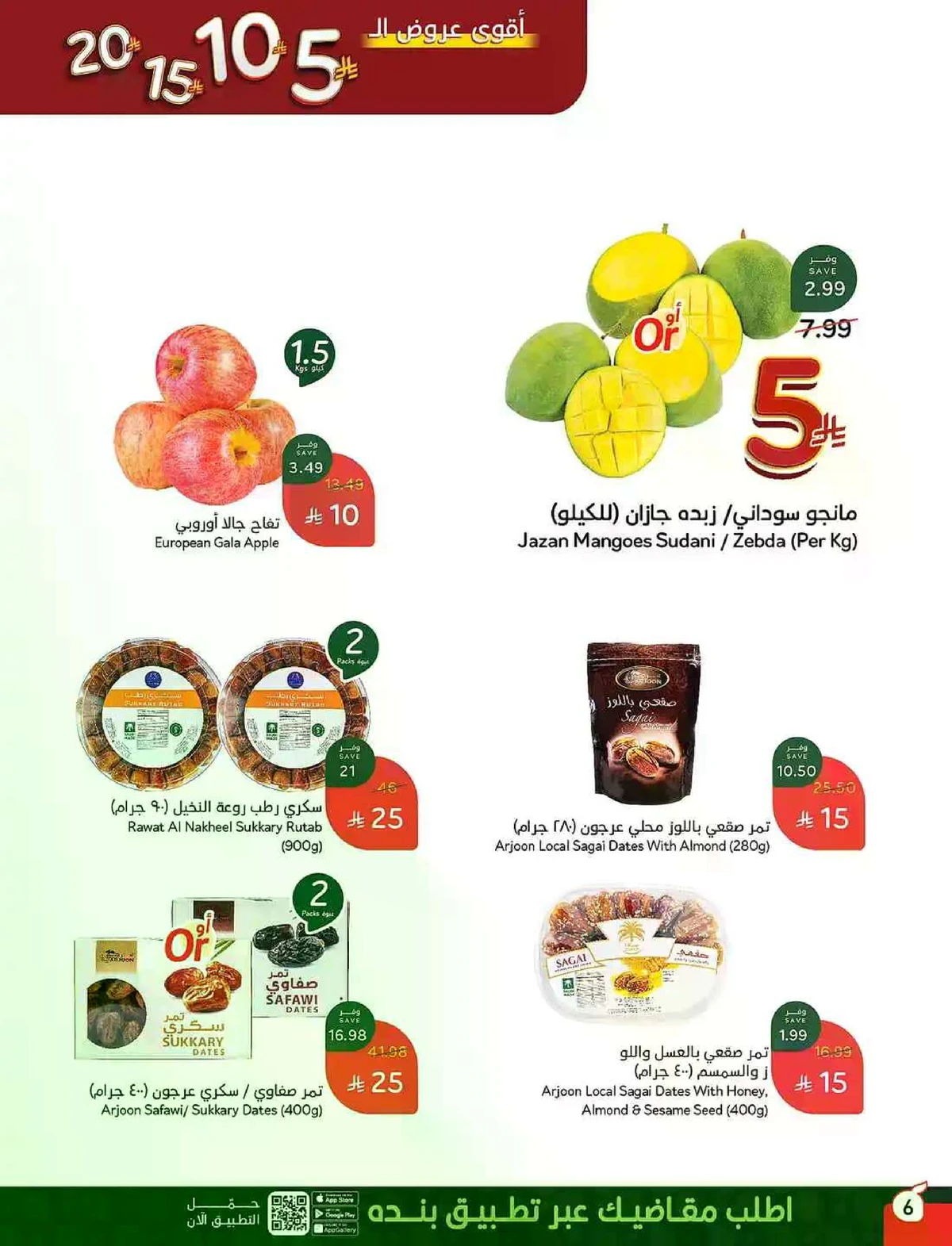 عروض 5, 10 ,15,20 ريال - صفحة 7