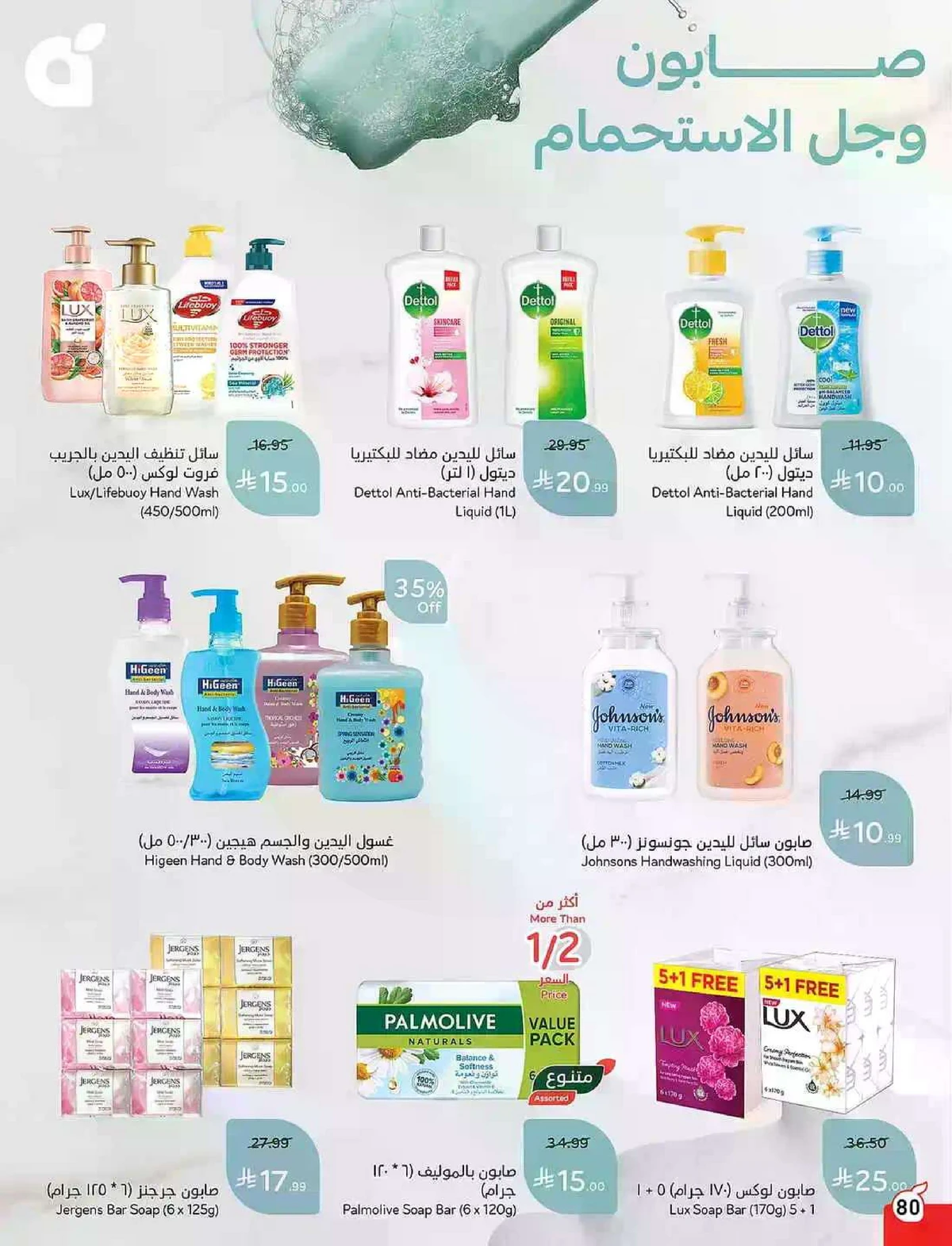 عروض 5, 10 ,15,20 ريال - صفحة 81