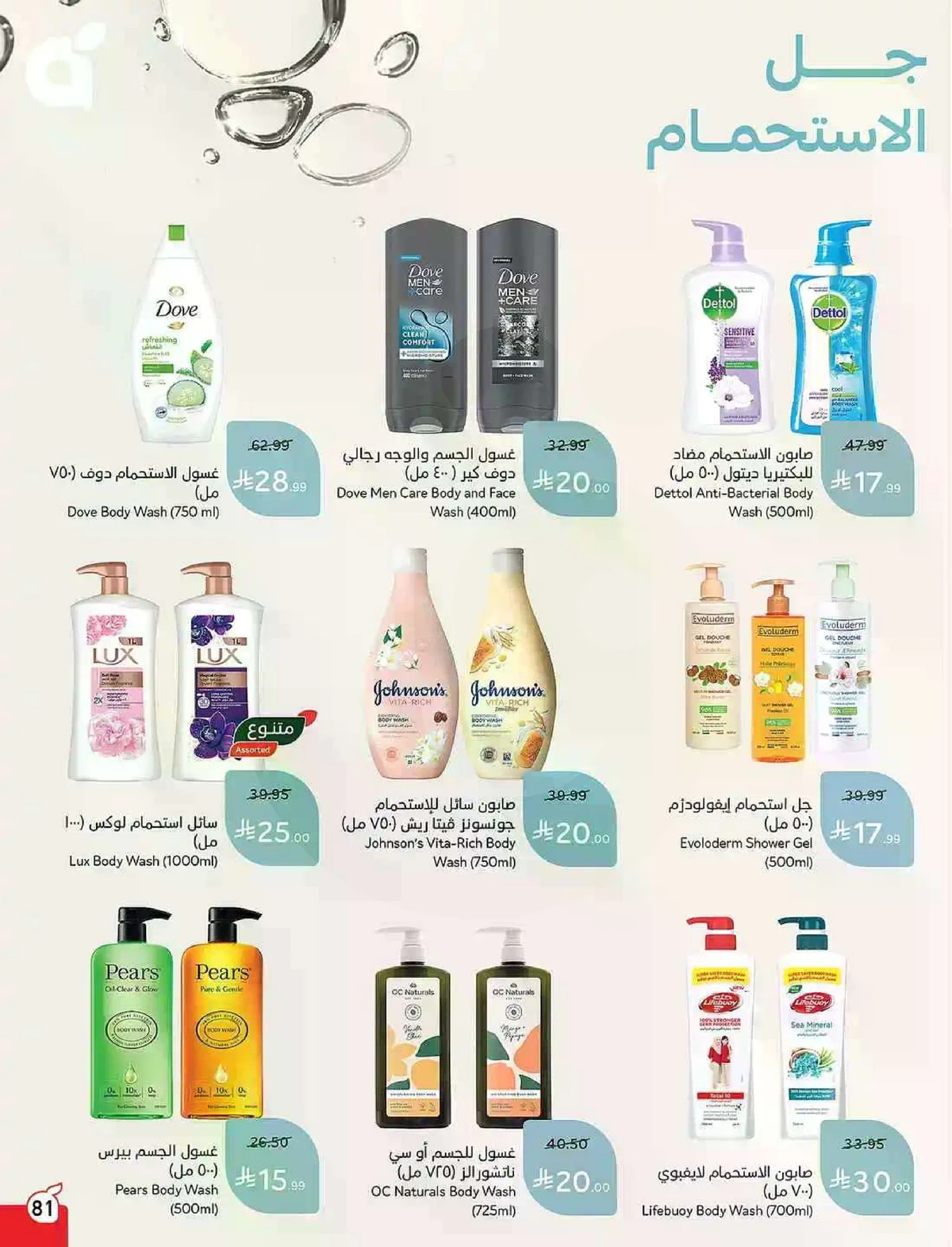 عروض 5, 10 ,15,20 ريال - صفحة 82