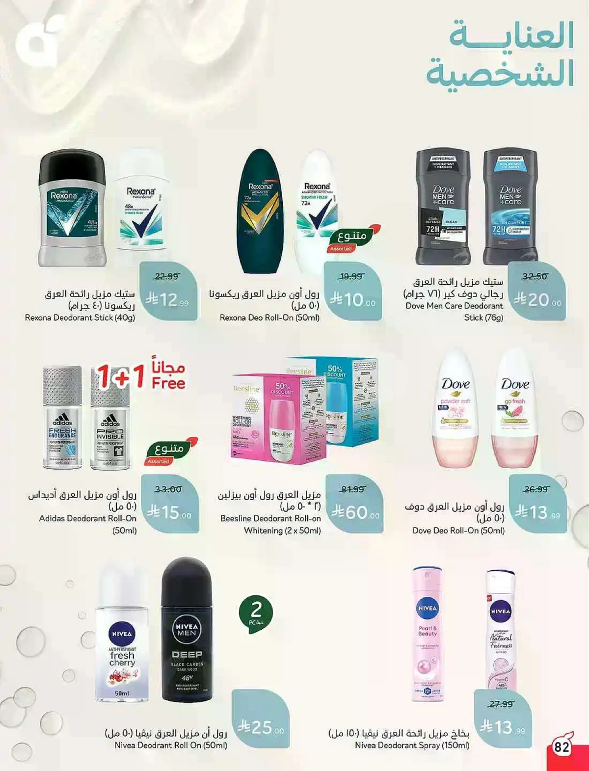 عروض 5, 10 ,15,20 ريال - صفحة 83