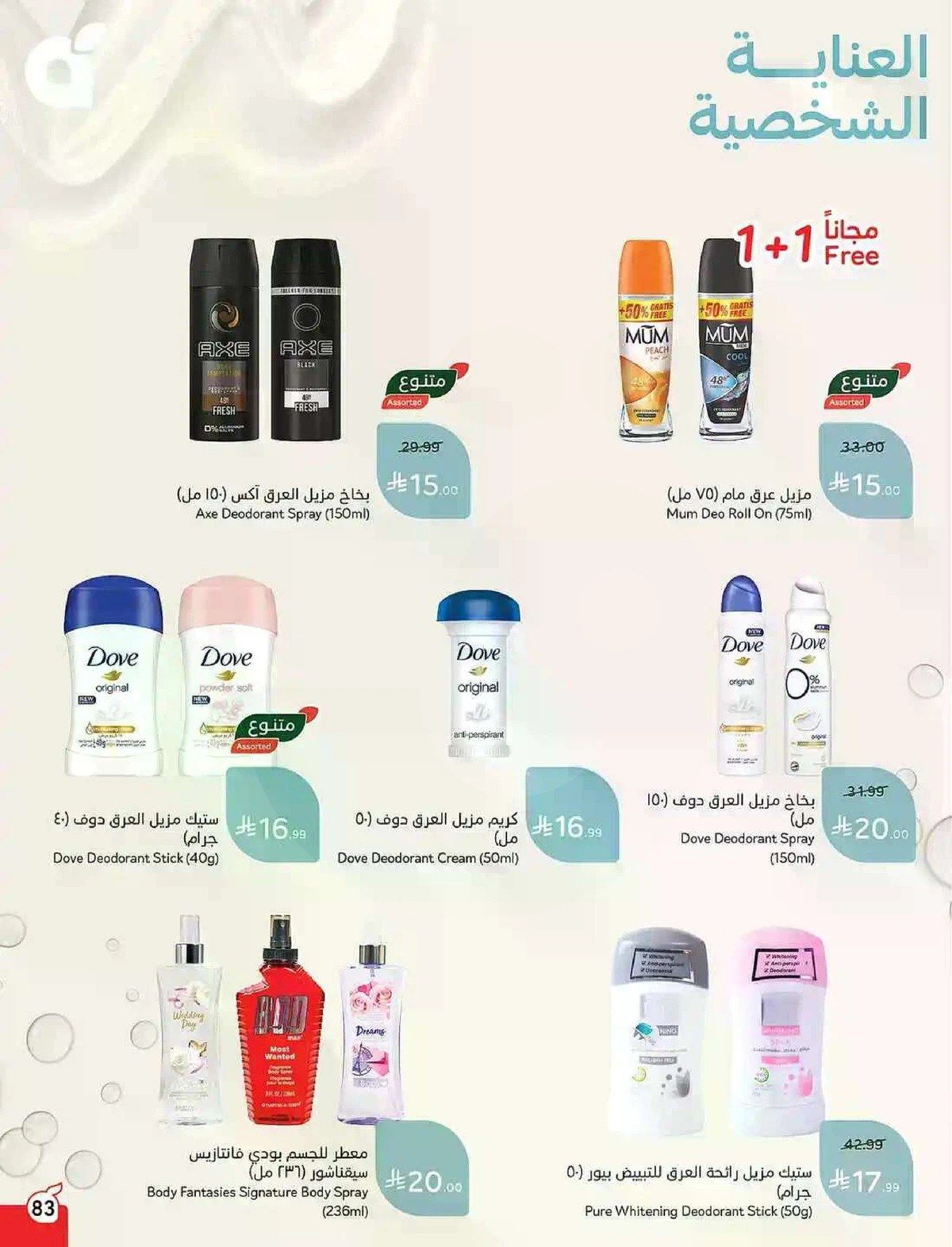 عروض 5, 10 ,15,20 ريال - صفحة 84