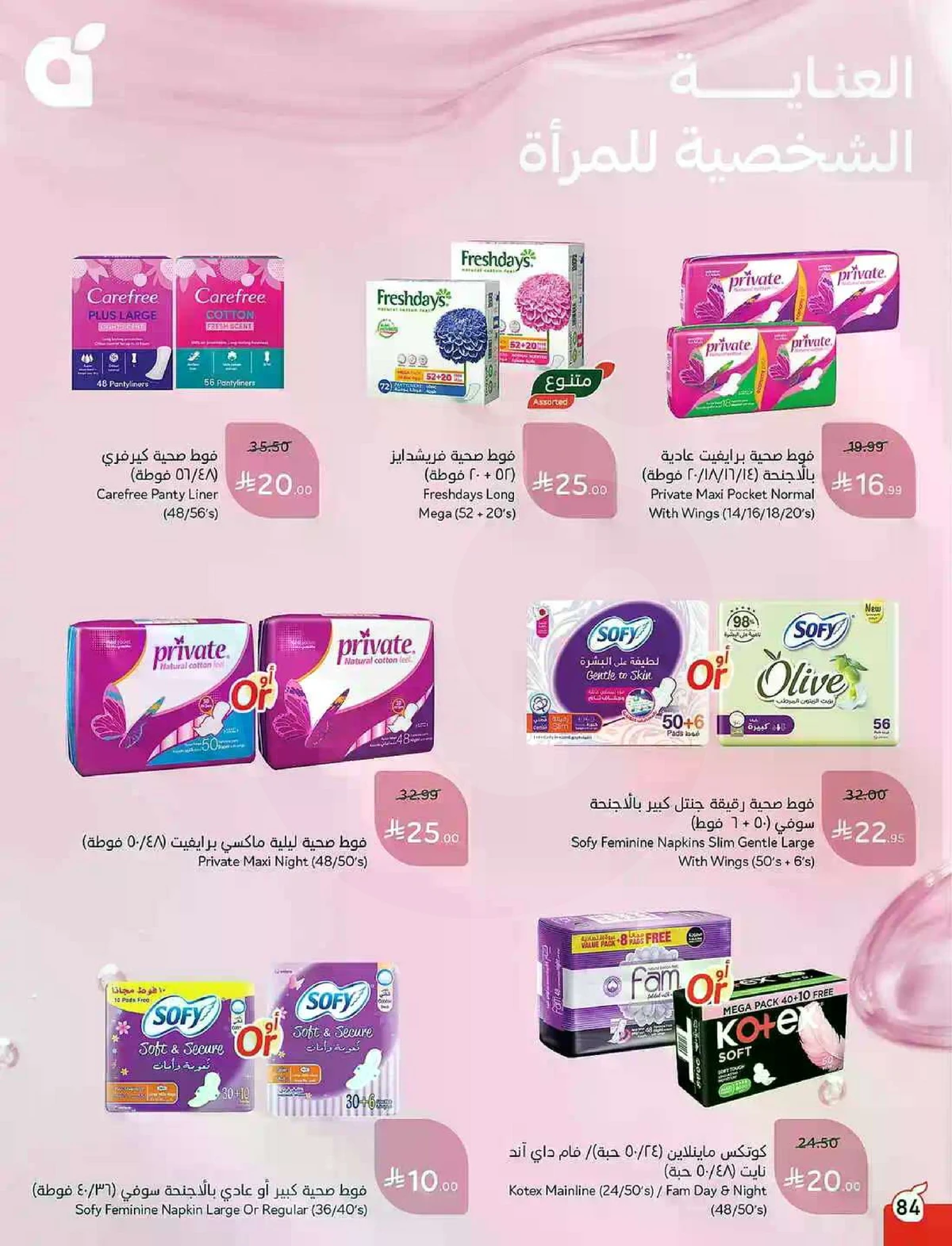 عروض 5, 10 ,15,20 ريال - صفحة 85