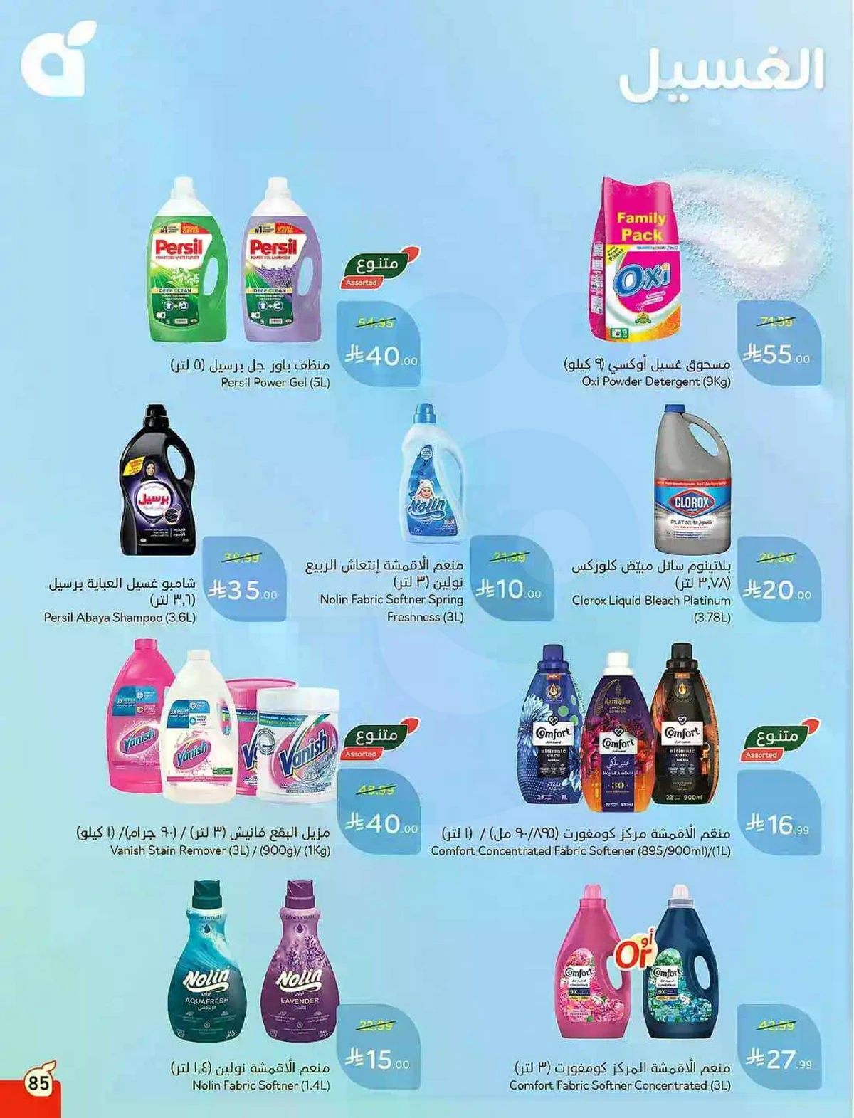 عروض 5, 10 ,15,20 ريال - صفحة 86