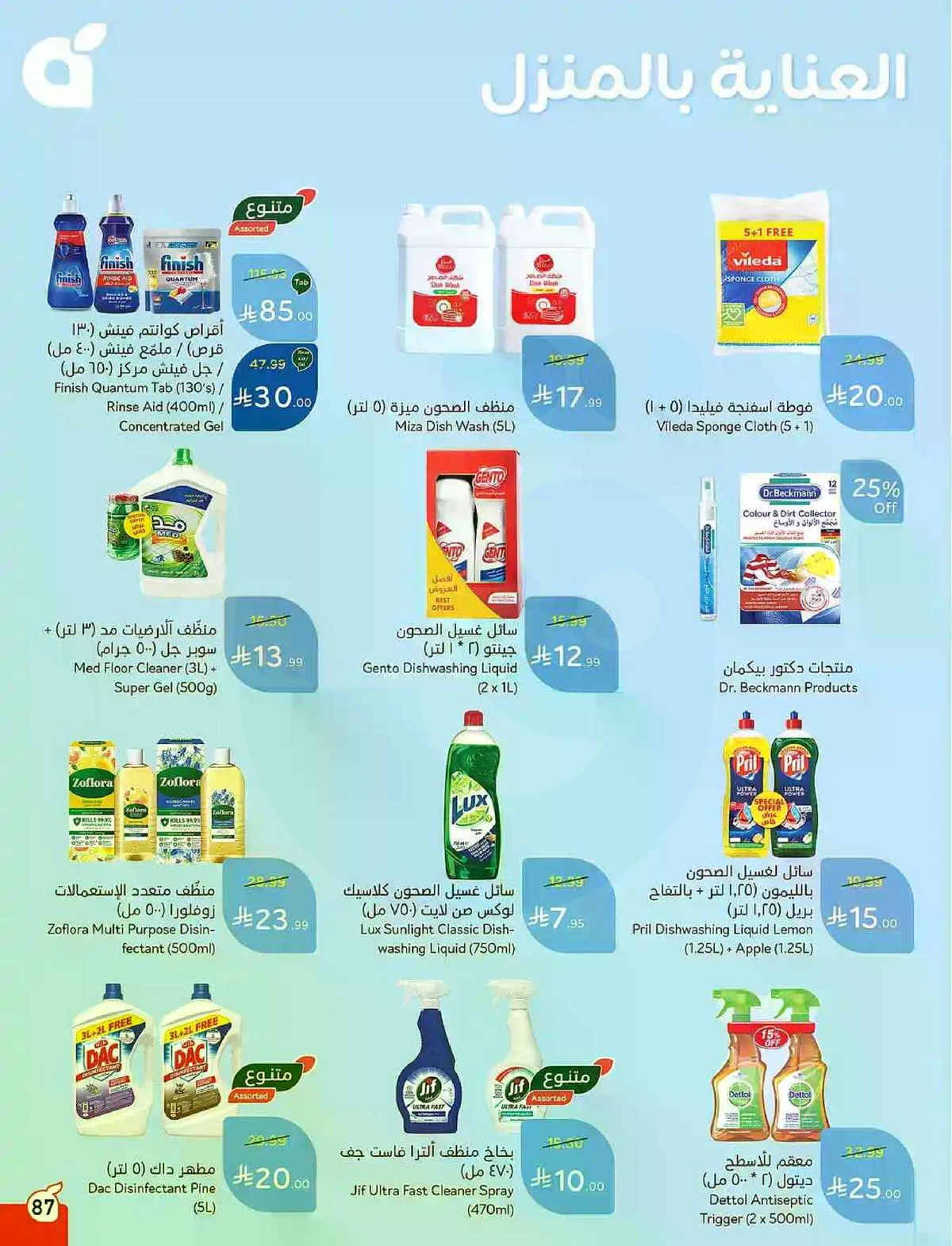 عروض 5, 10 ,15,20 ريال - صفحة 88