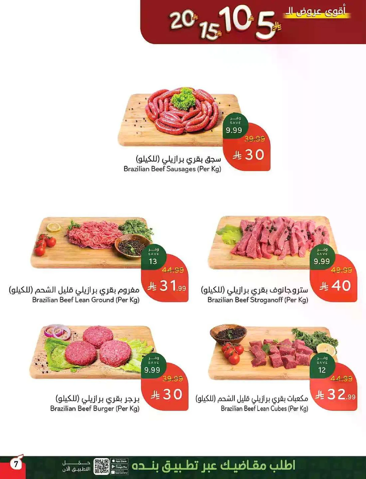 عروض 5, 10 ,15,20 ريال - صفحة 8