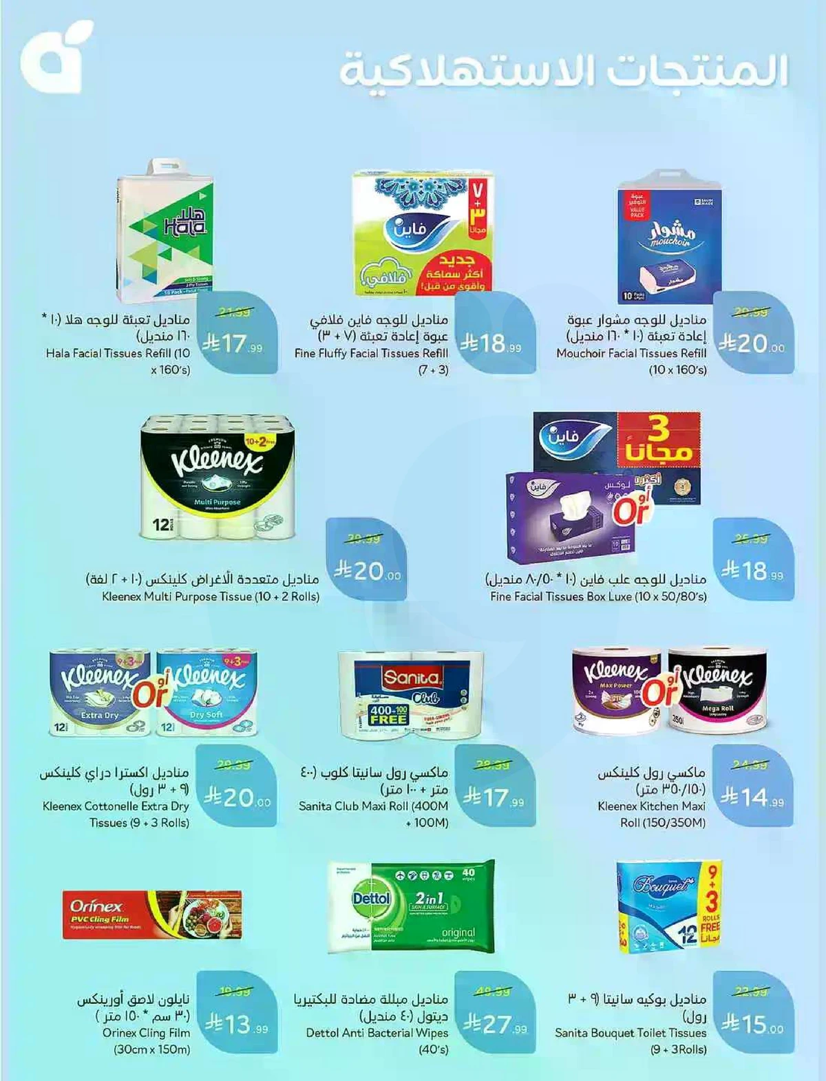 عروض 5, 10 ,15,20 ريال - صفحة 91