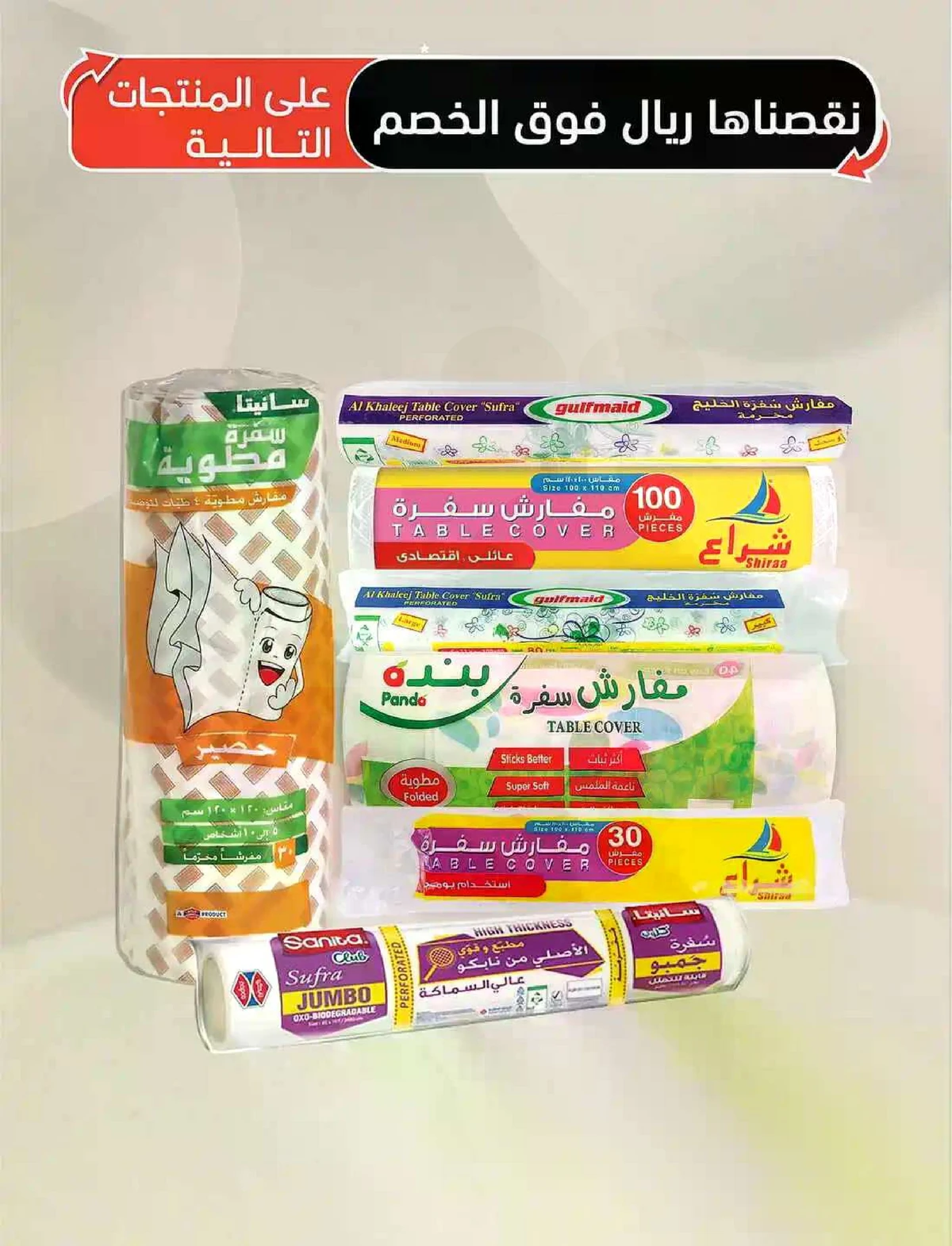 عروض 5, 10 ,15,20 ريال - صفحة 92