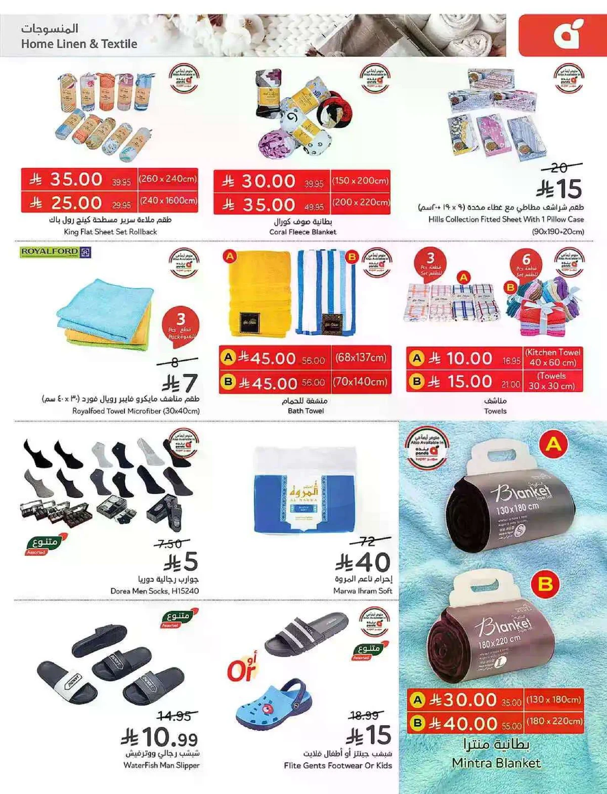 عروض 5, 10 ,15,20 ريال - صفحة 95