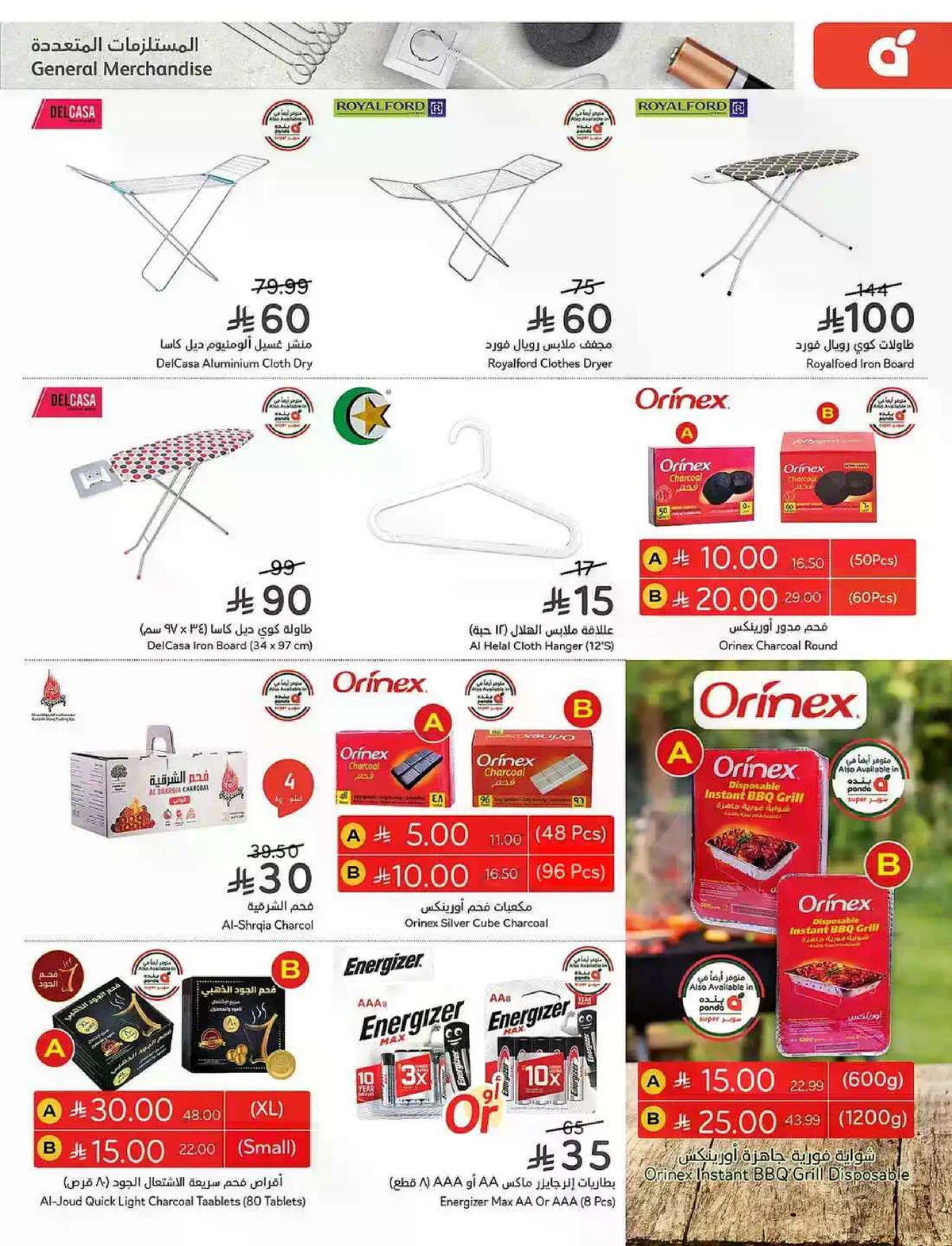 عروض 5, 10 ,15,20 ريال - صفحة 97