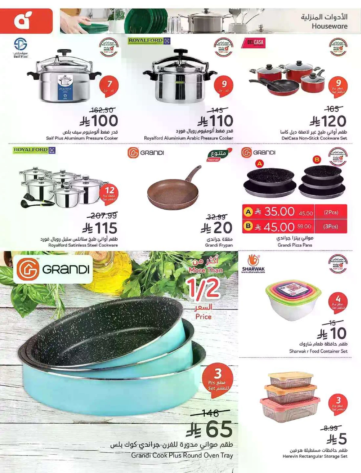 عروض 5, 10 ,15,20 ريال - صفحة 98