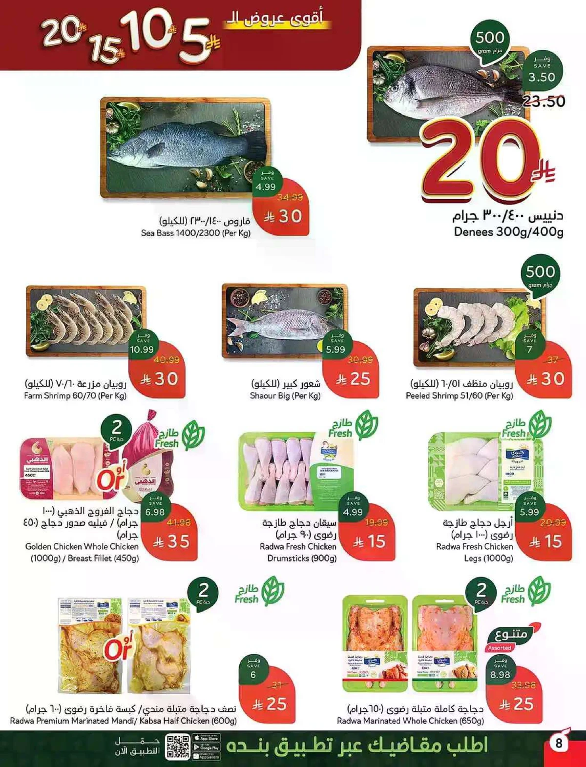 عروض 5, 10 ,15,20 ريال - صفحة 9