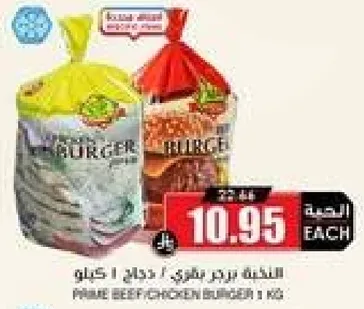 لحم برغر بقري/دجاج 1 كغ